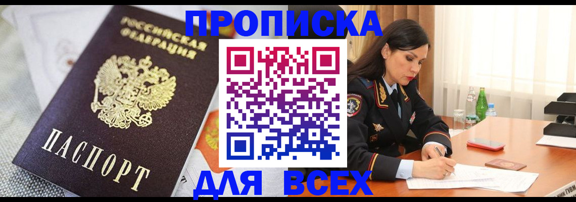 прописка в квартире в Онеге