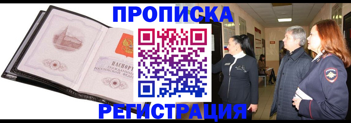 временная регистрация недорого в Онеге