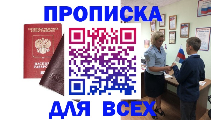 прописка гарантия в Онеге